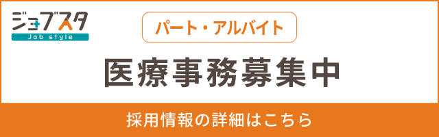 看護師(パート・アルバイト)募集中