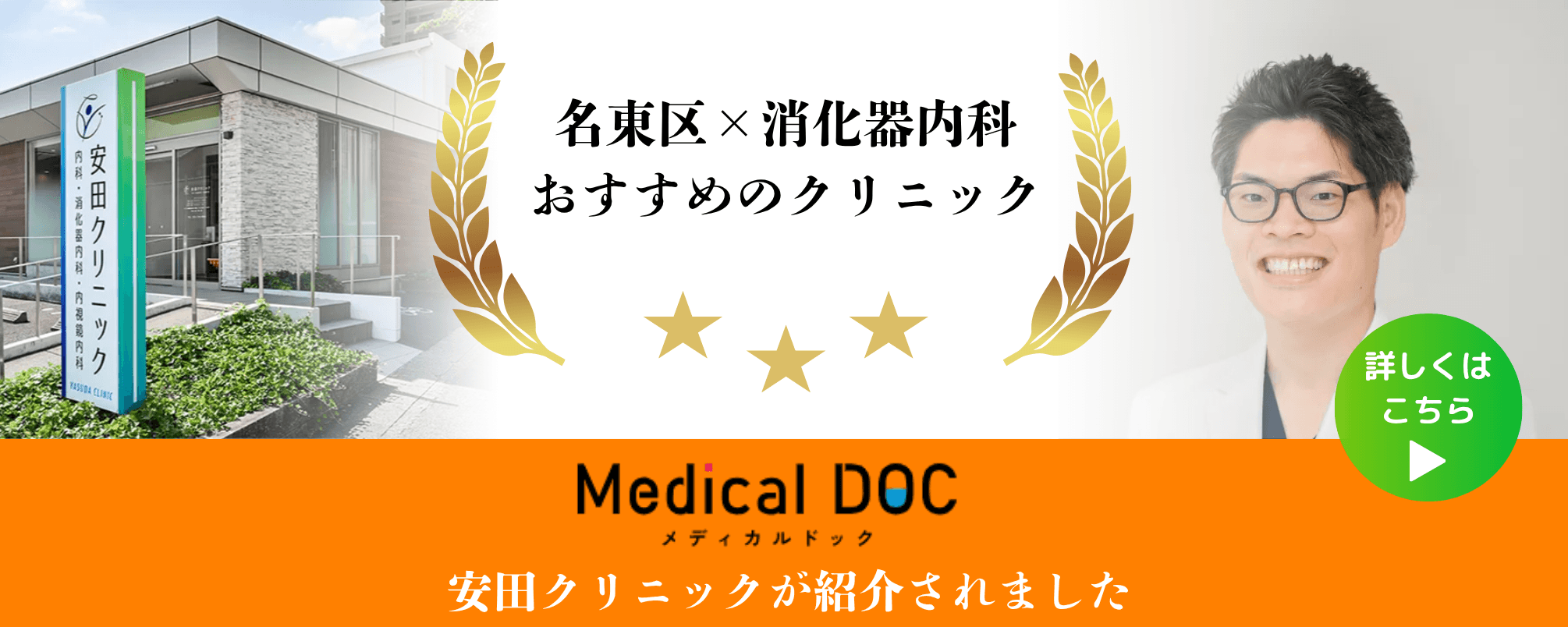MedicalDOC（メディカルドック）で当院が紹介されました！